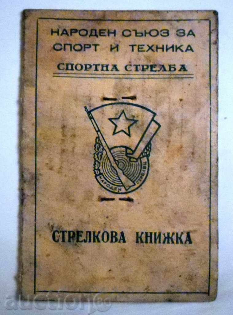 PEOPLE'S SHOOTER III DEGREE PERFECT WITH DOCUMENT -1951! with price 60.00 BGN | € 30.68 PEOPLE'S SHOOTER III DEGREE PERFECT WITH DOCUMENT -1951! with price 60.00 BGN | € 30.68