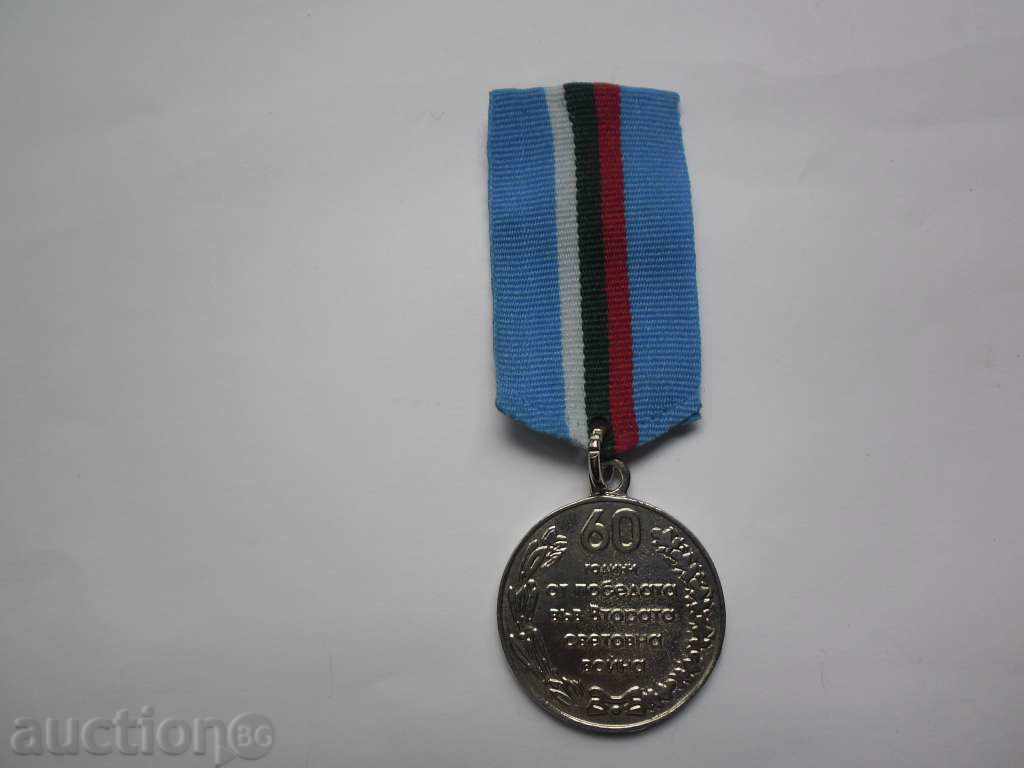 60 YEARS FROM THE WINNING IN THE SECOND WORLD WAR with price 8.00 BGN | € 4.09 60 YEARS FROM THE WINNING IN THE SECOND WORLD WAR with price 8.00 BGN | € 4.09