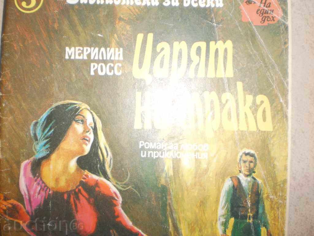 Marilyn Ross - "The King of Darkness" with price 1.20 BGN | € 0.61 Marilyn Ross - "The King of Darkness" with price 1.20 BGN | € 0.61