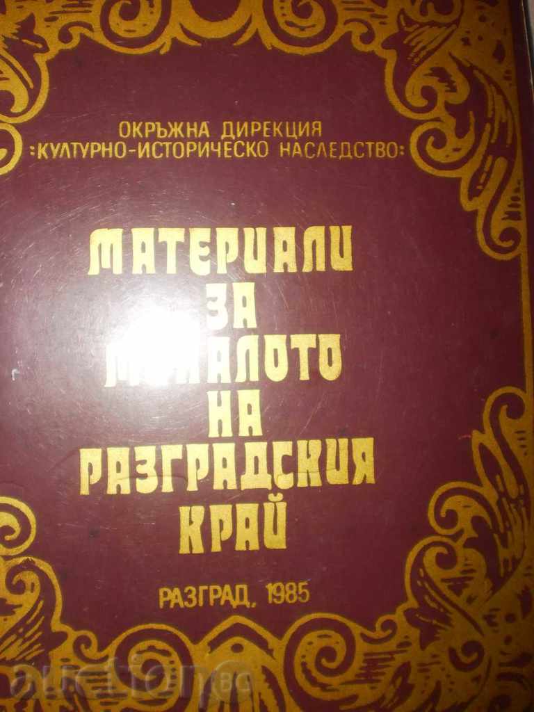 Materials for the past of the Razgrad region - 1985, second part with price 7.00 BGN | € 3.58 Materials for the past of the Razgrad region - 1985, second part with price 7.00 BGN | € 3.58