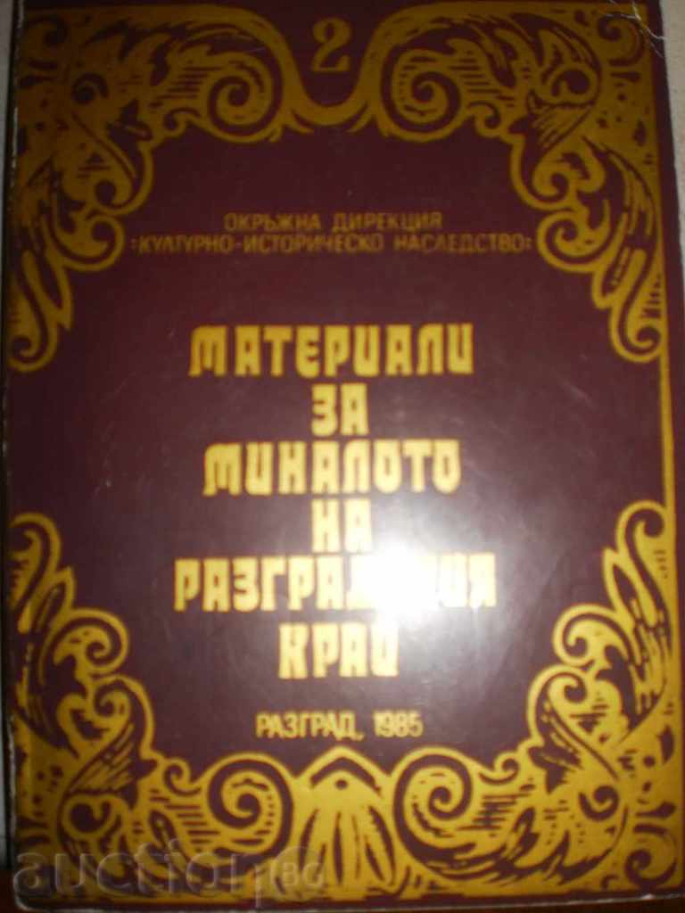 Auction Materials for the past of the Razgrad region - 1985, second part Auction Materials for the past of the Razgrad region - 1985, second part