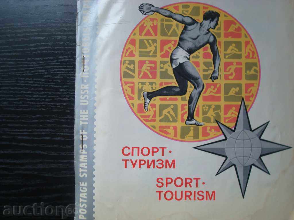 Класьор,"Спорт,туризъм"СССР,10 стр,103бр.фил.марки/27х22 см