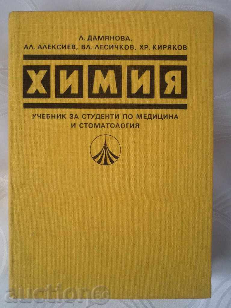 ХИМИЯ ХИМИЯ