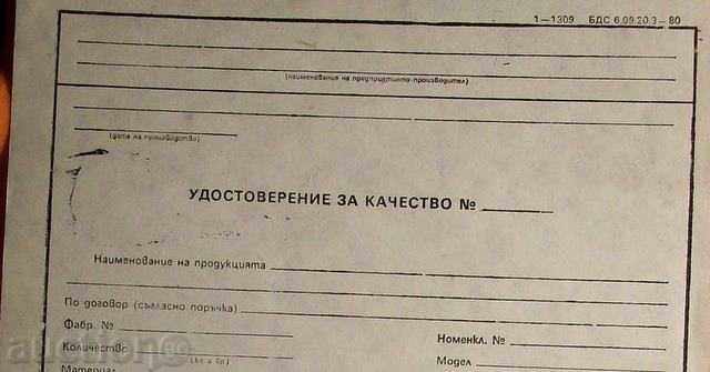 SOC CERTIFICATE OF QUALITY with price 0.50 BGN | € 0.26 SOC CERTIFICATE OF QUALITY with price 0.50 BGN | € 0.26