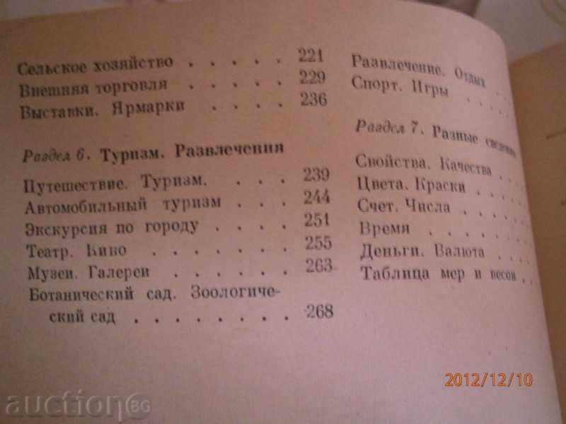 Russian-German Phrasebook - 1963 - 7 sections with price 3.80 BGN | € 1.94