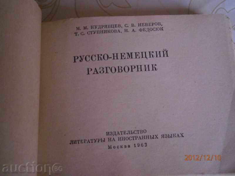 Russian-German Phrasebook - 1963 - 7 sections - 6
