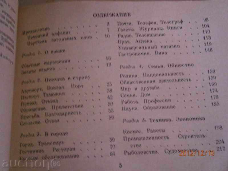 Russian-German Phrasebook - 1963 - 7 sections - 7
