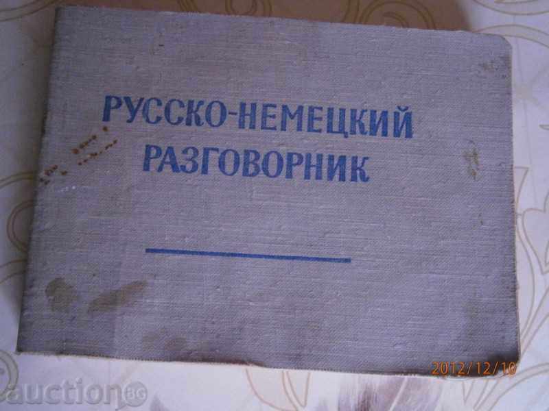 Russian-German Phrasebook - 1963 - 7 sections