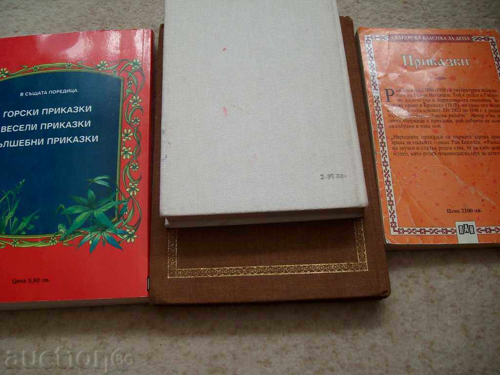 books-4 pieces with price 6.00 BGN | € 3.07