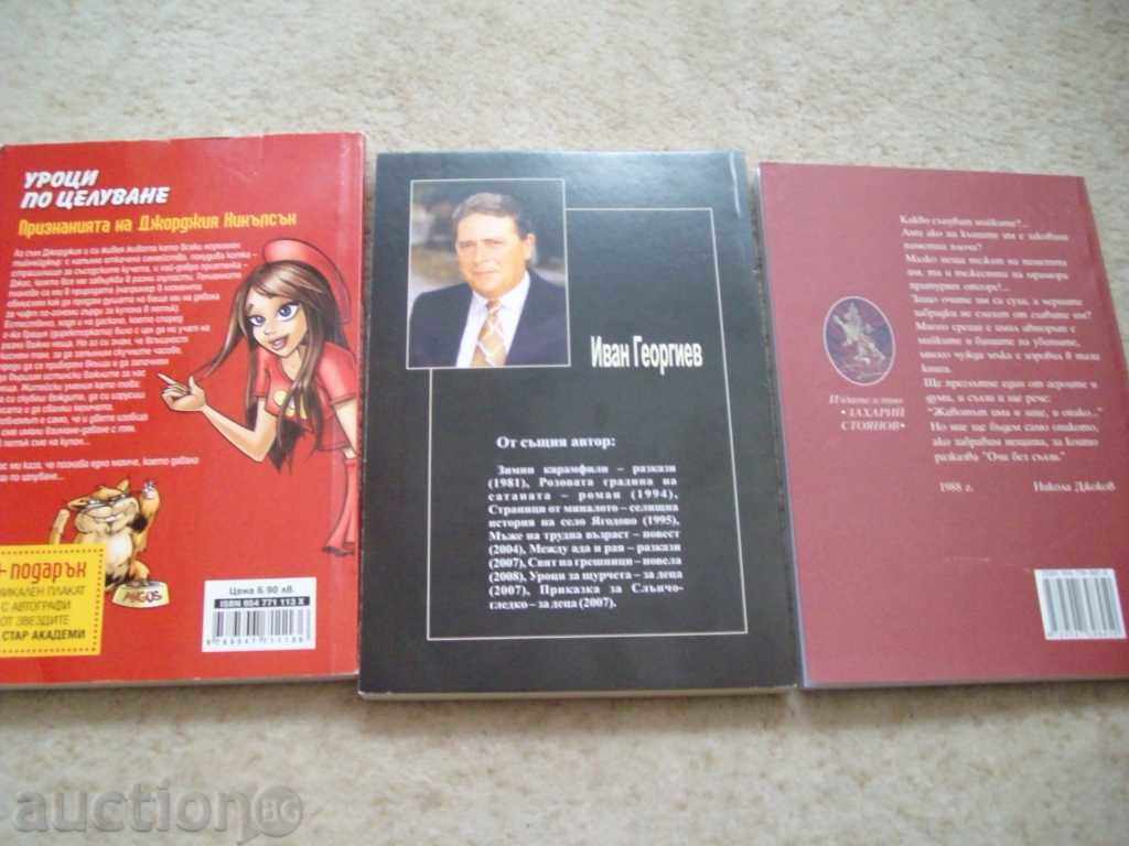 books-3 pieces with price € 2.00 | 3.91 BGN