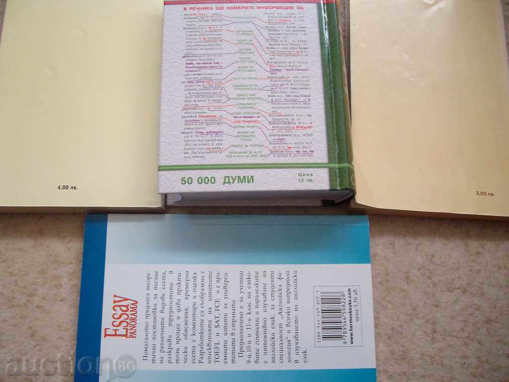 books-4 pieces with price 9.00 BGN | € 4.60 books-4 pieces with price 9.00 BGN | € 4.60