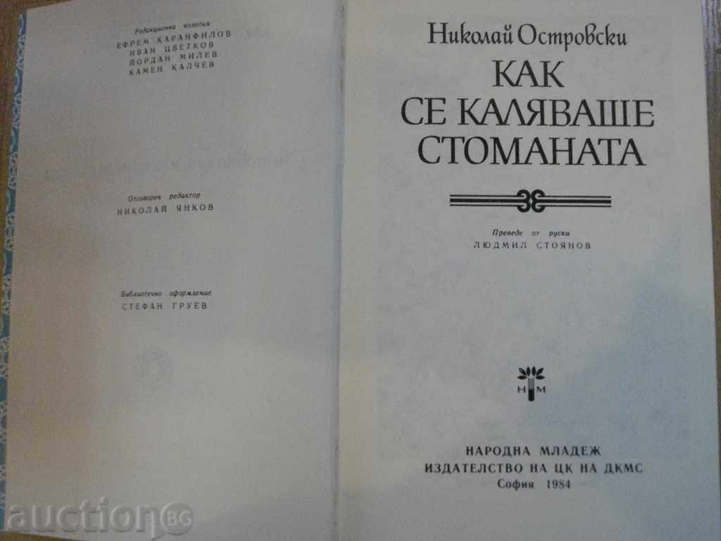 Βιβλίο «Πώς το χάλυβα ήταν σκληρυμένο - Ν Ostrovsky» - 422 σελ. με τιμή 3.00 BGN | € 1.53 Βιβλίο «Πώς το χάλυβα ήταν σκληρυμένο - Ν Ostrovsky» - 422 σελ. με τιμή 3.00 BGN | € 1.53