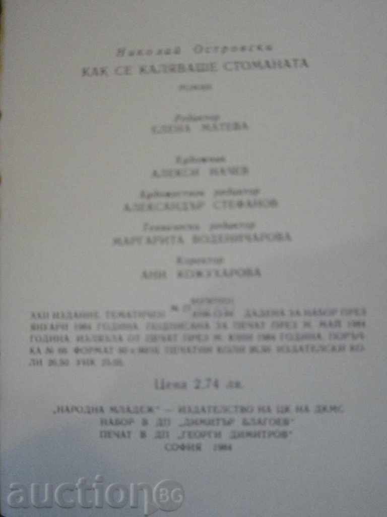 Δημοπρασία Βιβλίο «Πώς το χάλυβα ήταν σκληρυμένο - Ν Ostrovsky» - 422 σελ. Δημοπρασία Βιβλίο «Πώς το χάλυβα ήταν σκληρυμένο - Ν Ostrovsky» - 422 σελ.