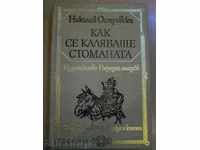 Book "Cum Steel a fost temperată - N. Ostrovski" - 422 p.