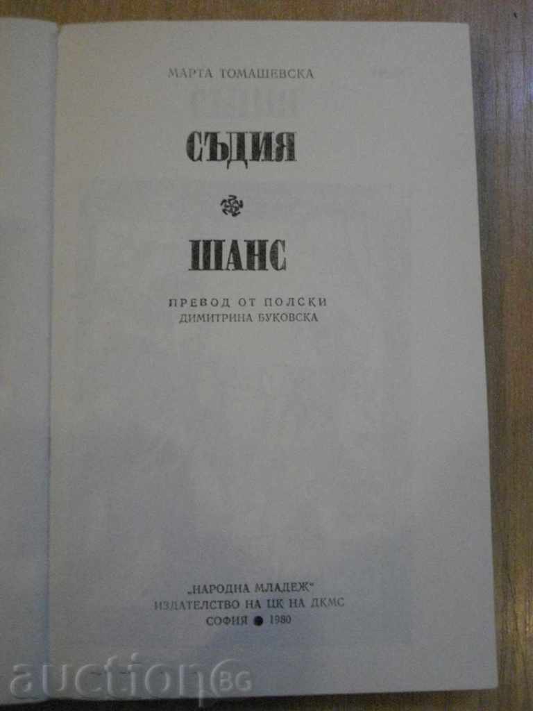 Book "Judge * Chance - Martha Tomashevska" - 252 pages with price 2.00 BGN | € 1.02