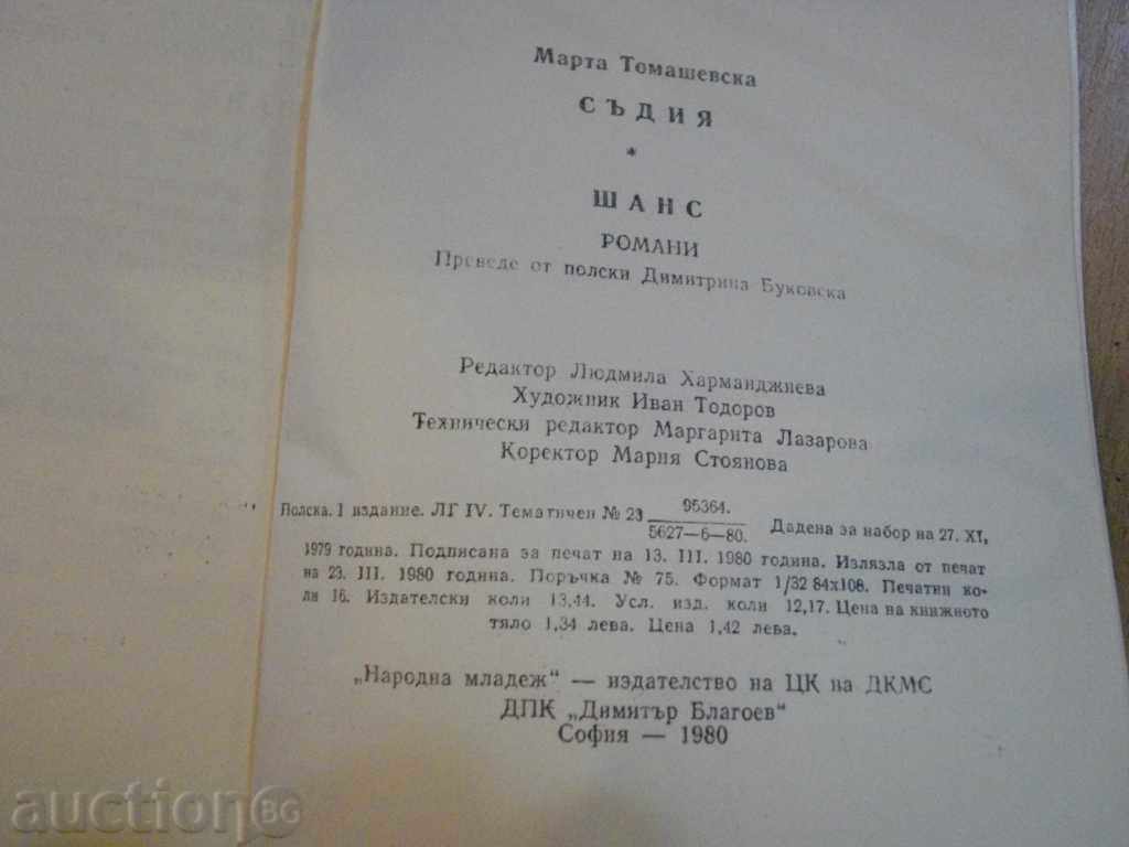 Auction  Book "Judge * Chance - Martha Tomashevska" - 252 pages