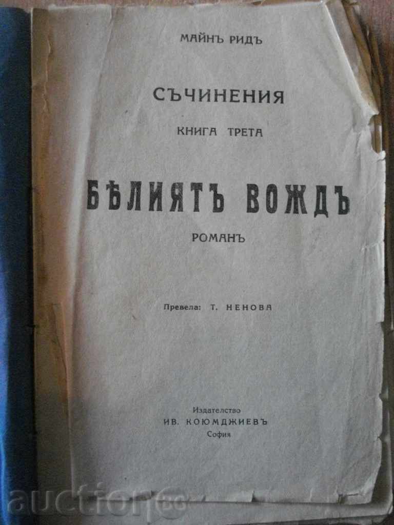 Βιβλίο "Beliyata vozhda - Mayna Riddle" - 160 σελίδες.