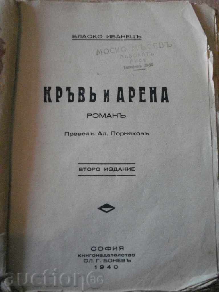 Book "Blood and Arena - Blasco Ibanez" - 80 pp. with price 2.00 BGN | € 1.02 Book "Blood and Arena - Blasco Ibanez" - 80 pp. with price 2.00 BGN | € 1.02