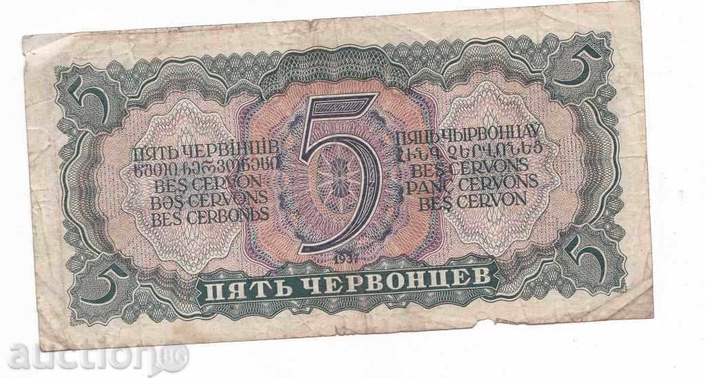 USSR, 5 relic 1937 Lenin with price 11.50 BGN | € 5.88
