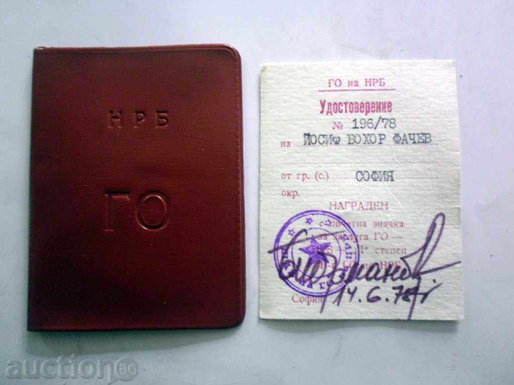 CIVIL DEFENSE NRB-GO-1951-1976 G+FOR MERIT+EXCELLENT STUDENT with price 57.77 BGN | € 29.54 CIVIL DEFENSE NRB-GO-1951-1976 G+FOR MERIT+EXCELLENT STUDENT with price 57.77 BGN | € 29.54