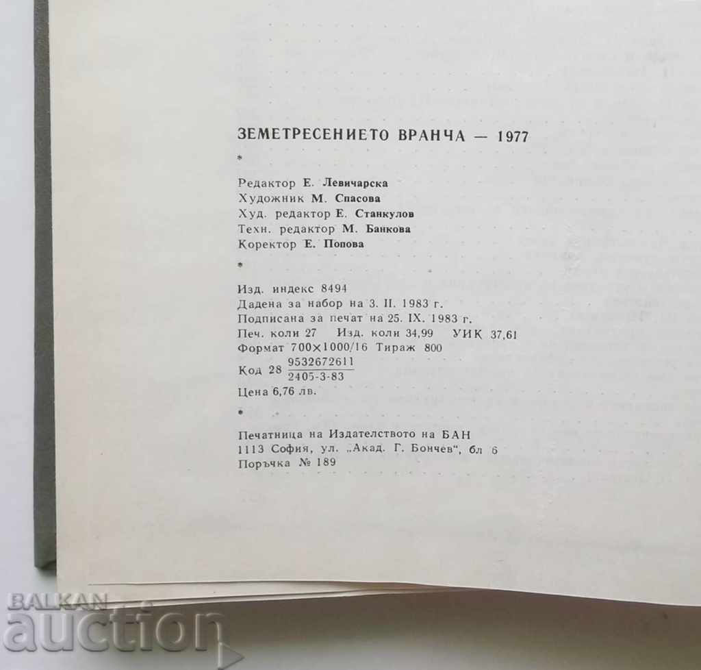 Vrancea Earthquake - 1977 Consequences in the UK - 6 Vrancea Earthquake - 1977 Consequences in the UK - 6