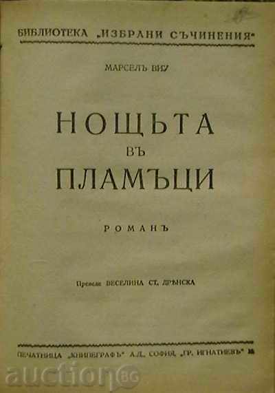 Isabella / The Night in Flames with price 8.00 BGN | € 4.09 Isabella / The Night in Flames with price 8.00 BGN | € 4.09