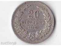 Βουλγαρία 20 σεντς 1912
