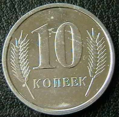 10 копейки 2000, Приднестровска Молдовска Република