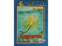 Andersen - ιστορίες. χρυσές σελίδες