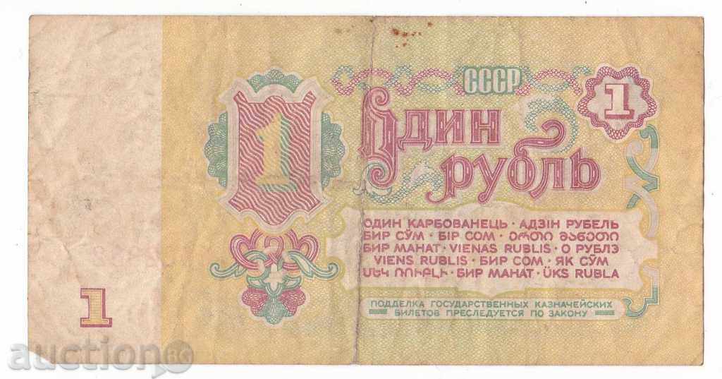 ΕΣΣΔ 1 ρούβλι 1961 με τιμή 1.20 BGN | € 0.61