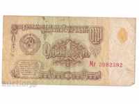 СССР 1 рубла 1961 година