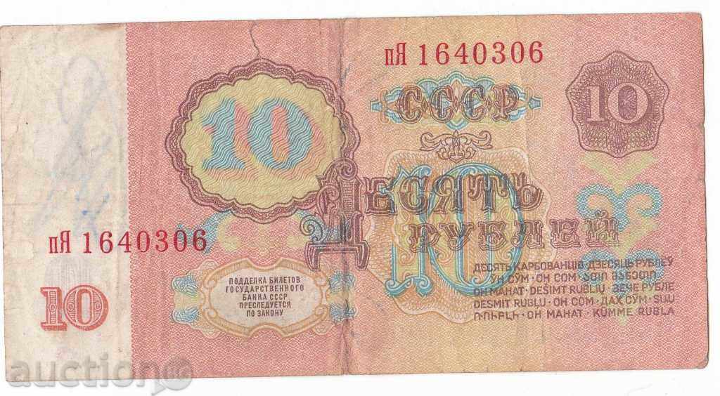 USSR 10 rubles 1961 with price 1.40 BGN | € 0.72