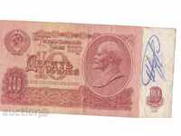 USSR 10 rubles 1961