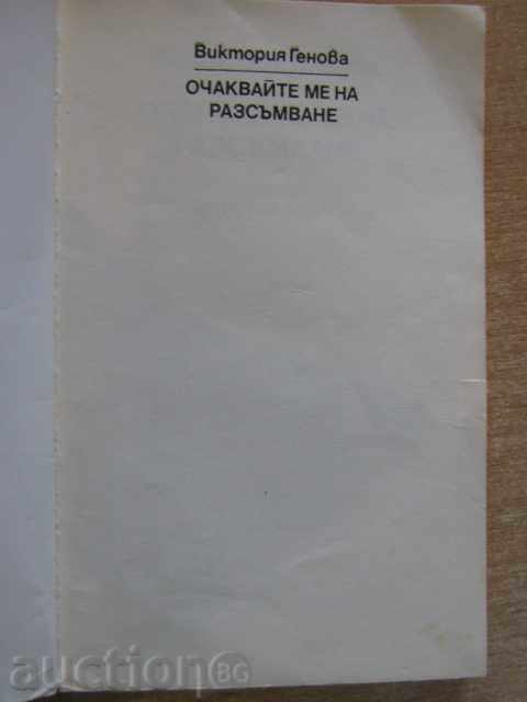 Book "Come to me at dawn - V. Genova" - 164 pages with price 2.00 BGN | € 1.02 Book "Come to me at dawn - V. Genova" - 164 pages with price 2.00 BGN | € 1.02