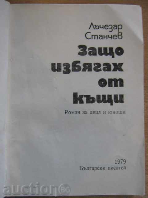 Carte „De ce am fugit de acasă - Lachezar Stanchev“ - 202 p. cu preț 2.00 BGN | € 1.02