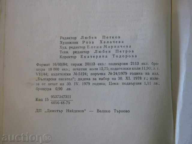 Licitație Carte „De ce am fugit de acasă - Lachezar Stanchev“ - 202 p.