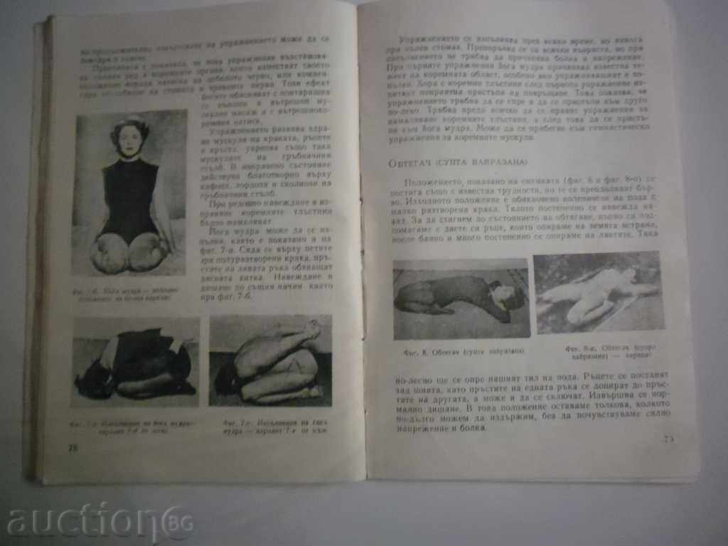 EXERCISES OF YOGHS with price 5.00 BGN | € 2.56 EXERCISES OF YOGHS with price 5.00 BGN | € 2.56
