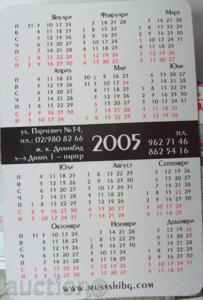 2005 - Mityo Krikka / Musashi with price 2.00 BGN | € 1.02