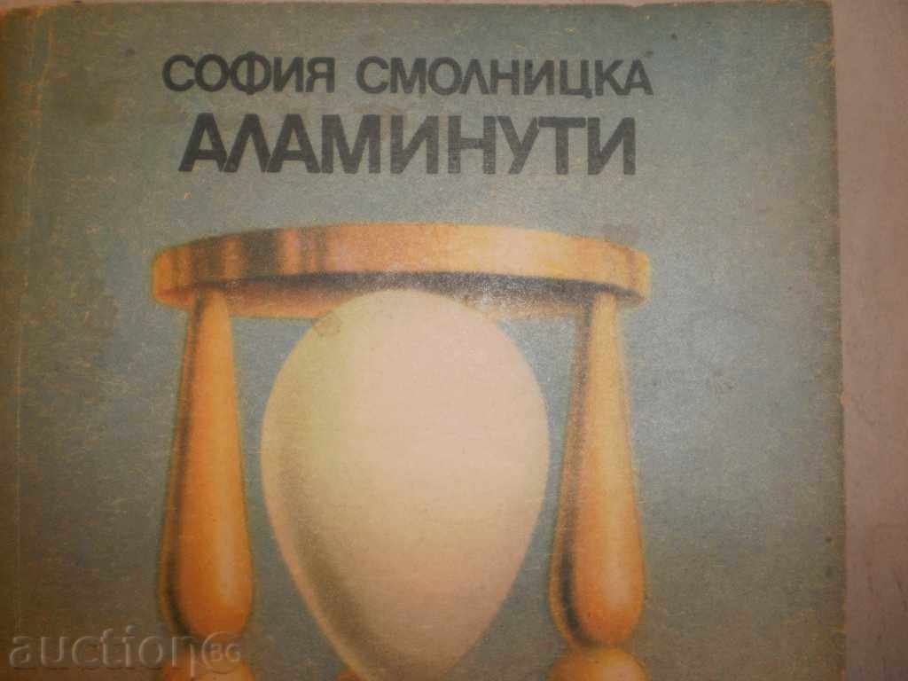 Sofia Smolnitsa - "Alaminut" with price 3.00 BGN | € 1.53 Sofia Smolnitsa - "Alaminut" with price 3.00 BGN | € 1.53