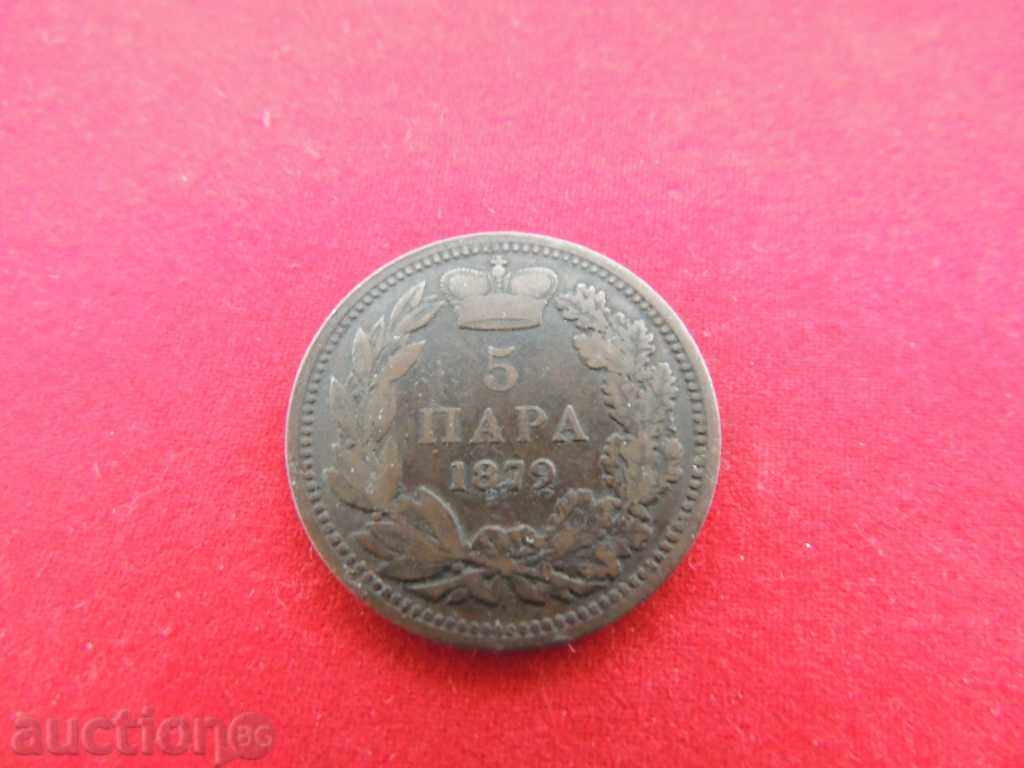 5 пара 1879 г. Сърбия-КАЧЕСТВО-ЗА КОЛЕКЦИЯ- с цена € 20.45 | 40.00 лв.