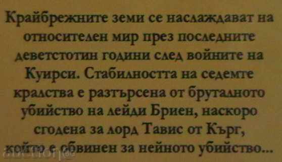Heir to the throne. Part 1 and 2 with price 13.00 BGN | € 6.65 Heir to the throne. Part 1 and 2 with price 13.00 BGN | € 6.65