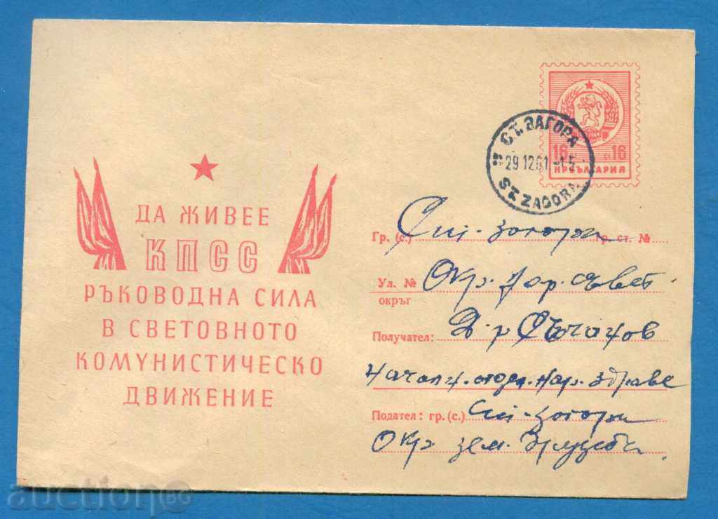 IPTZ Bulgaria 1960 - TO LIVE CPSS / PS12724