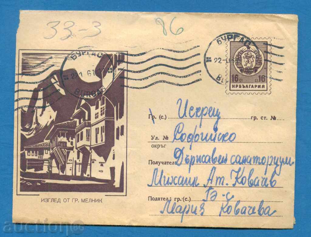 IPTZ Bulgaria 1960 - MELNIK VIEW / PS12728 with price 0.99 BGN | € 0.51