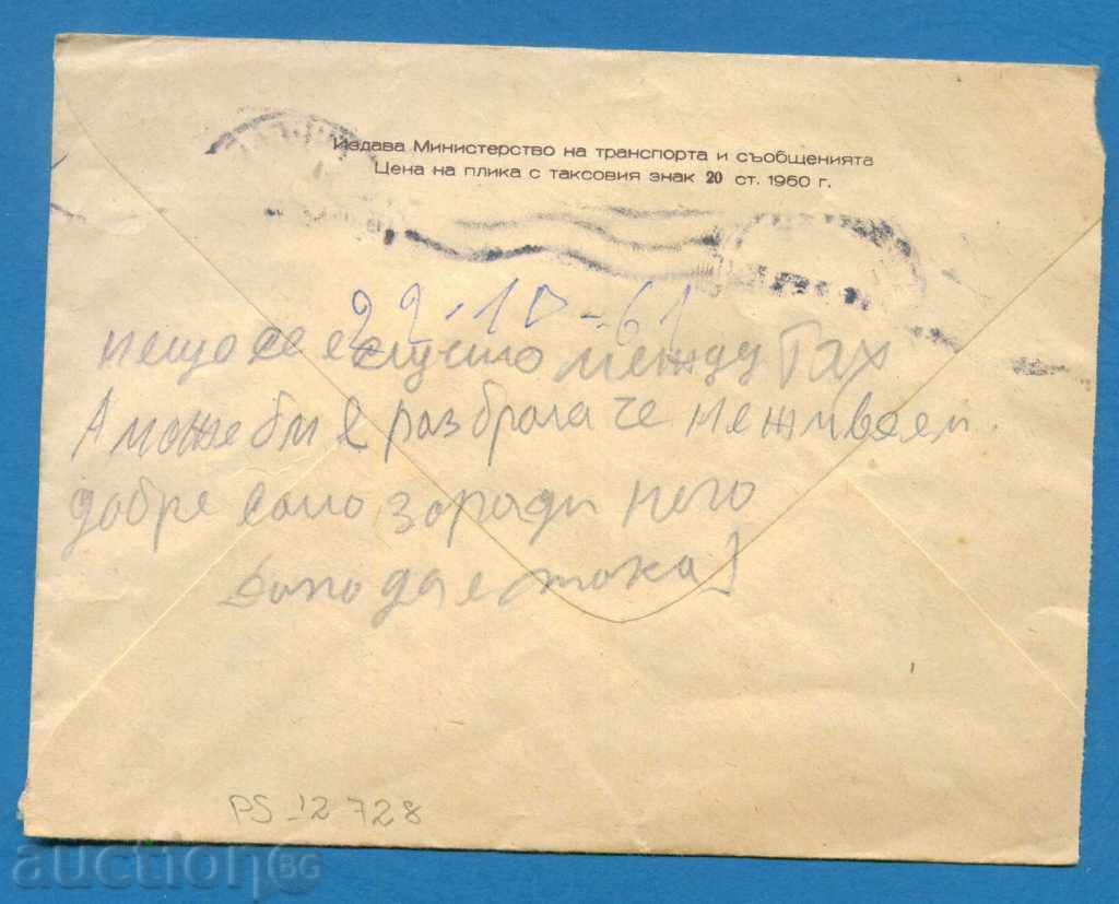 Auction  IPTZ Bulgaria 1960 - MELNIK VIEW / PS12728