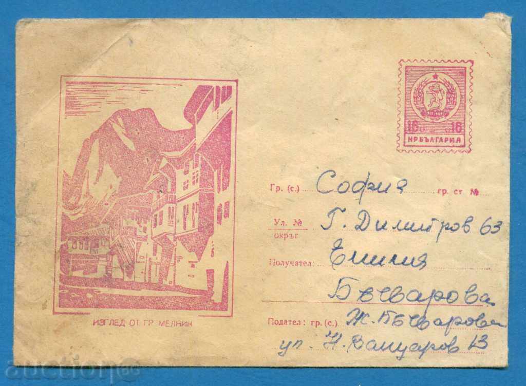 IPTZ Bulgaria 1960 - MILLNIC VIEW / PS12730 with price 1.11 BGN | € 0.57 IPTZ Bulgaria 1960 - MILLNIC VIEW / PS12730 with price 1.11 BGN | € 0.57