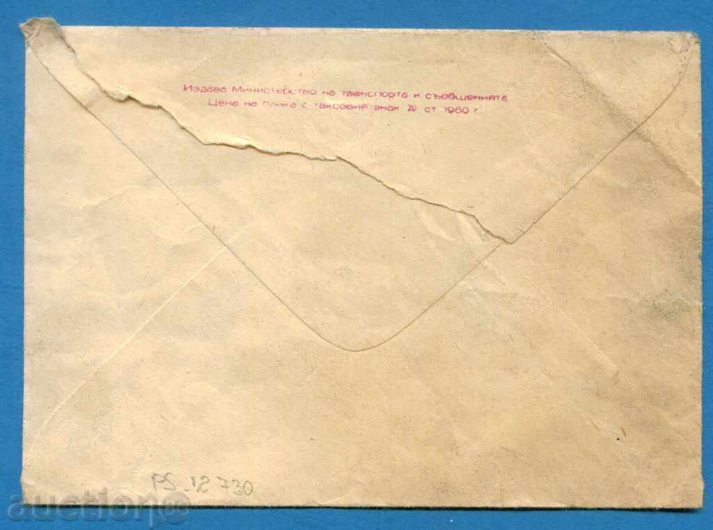 Auction IPTZ Bulgaria 1960 - MILLNIC VIEW / PS12730 Auction IPTZ Bulgaria 1960 - MILLNIC VIEW / PS12730