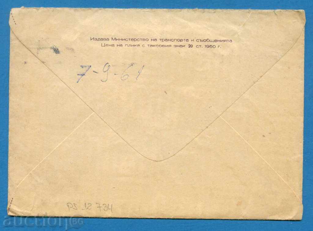 Auction IPPC Bulgaria 1960 PLOVDIV - HISAR CAPRI / PS12734 Auction IPPC Bulgaria 1960 PLOVDIV - HISAR CAPRI / PS12734