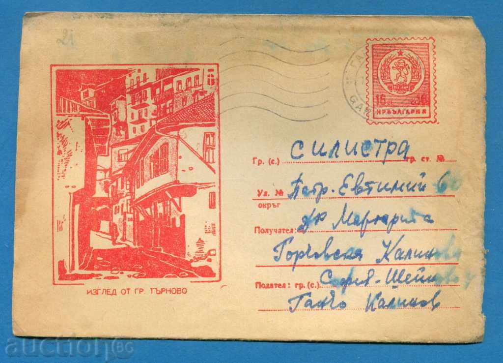 ИПТЗ България 1960  - ВЕЛИКО ТЪРНОВО  / PS12735