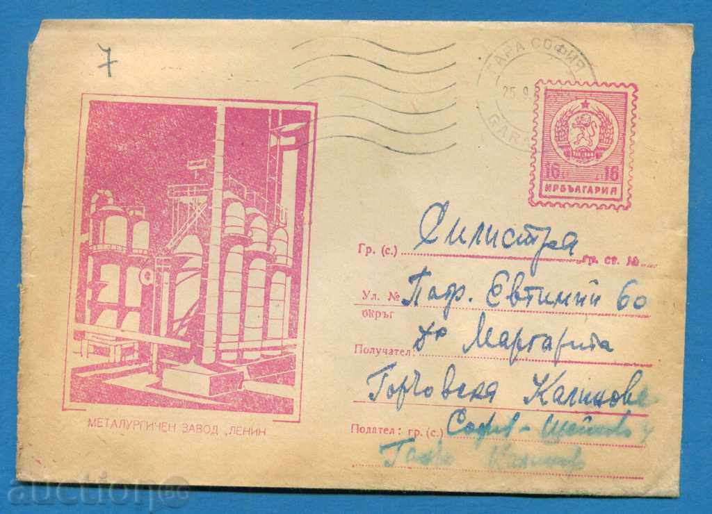 IPTZ Bulgaria 1960 - LENIN / PS12736 METALLURGICAL PLANT with price 1.49 BGN | € 0.76