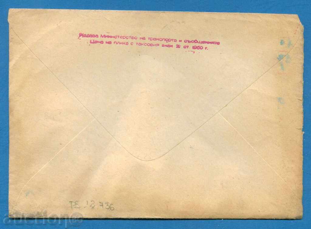 Auction  IPTZ Bulgaria 1960 - LENIN / PS12736 METALLURGICAL PLANT